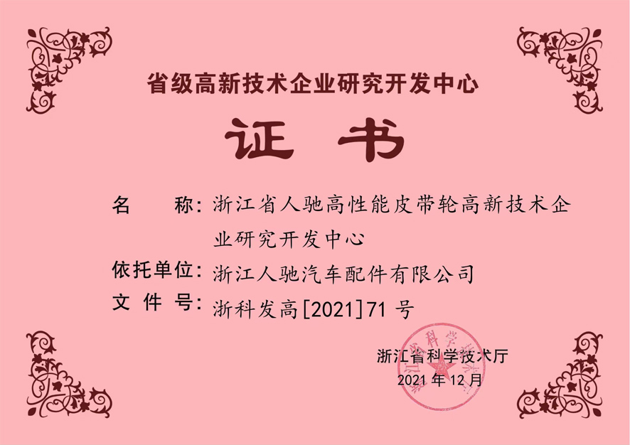 Zhejiang Renchi Auto Parts Co., Ltd.
